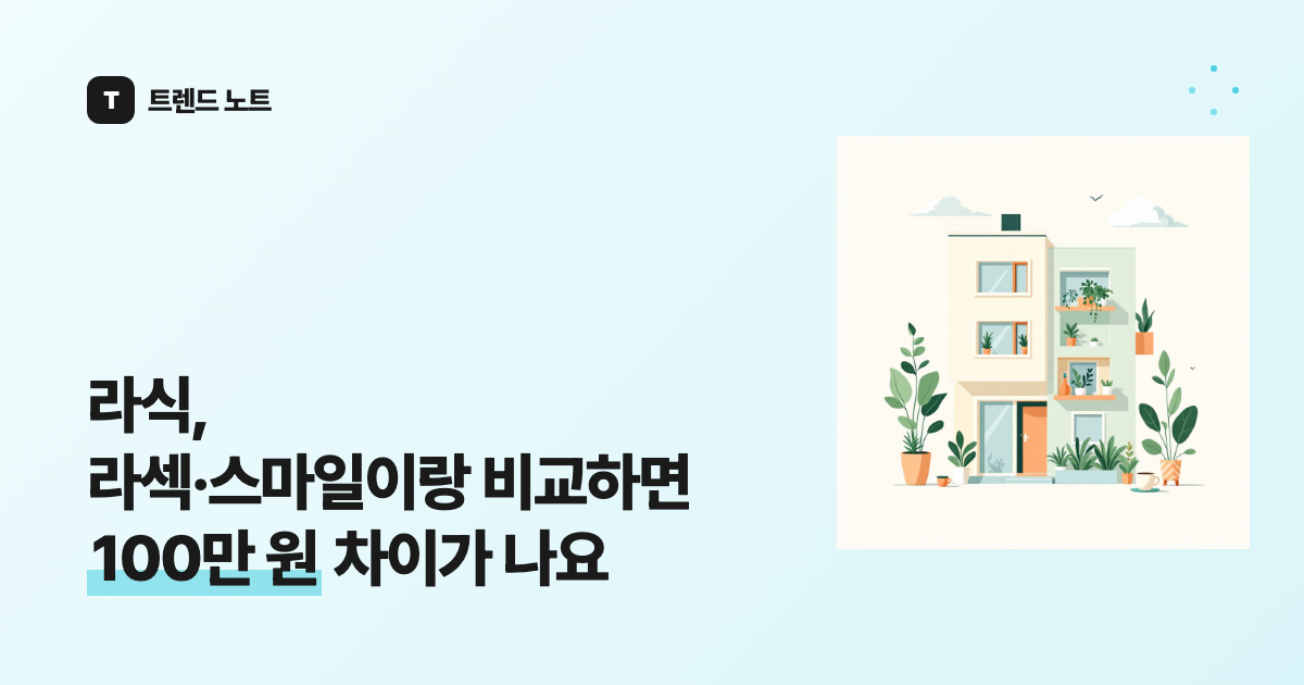라식, 라섹·스마일이랑 비교하면 100만 원 차이가 나요